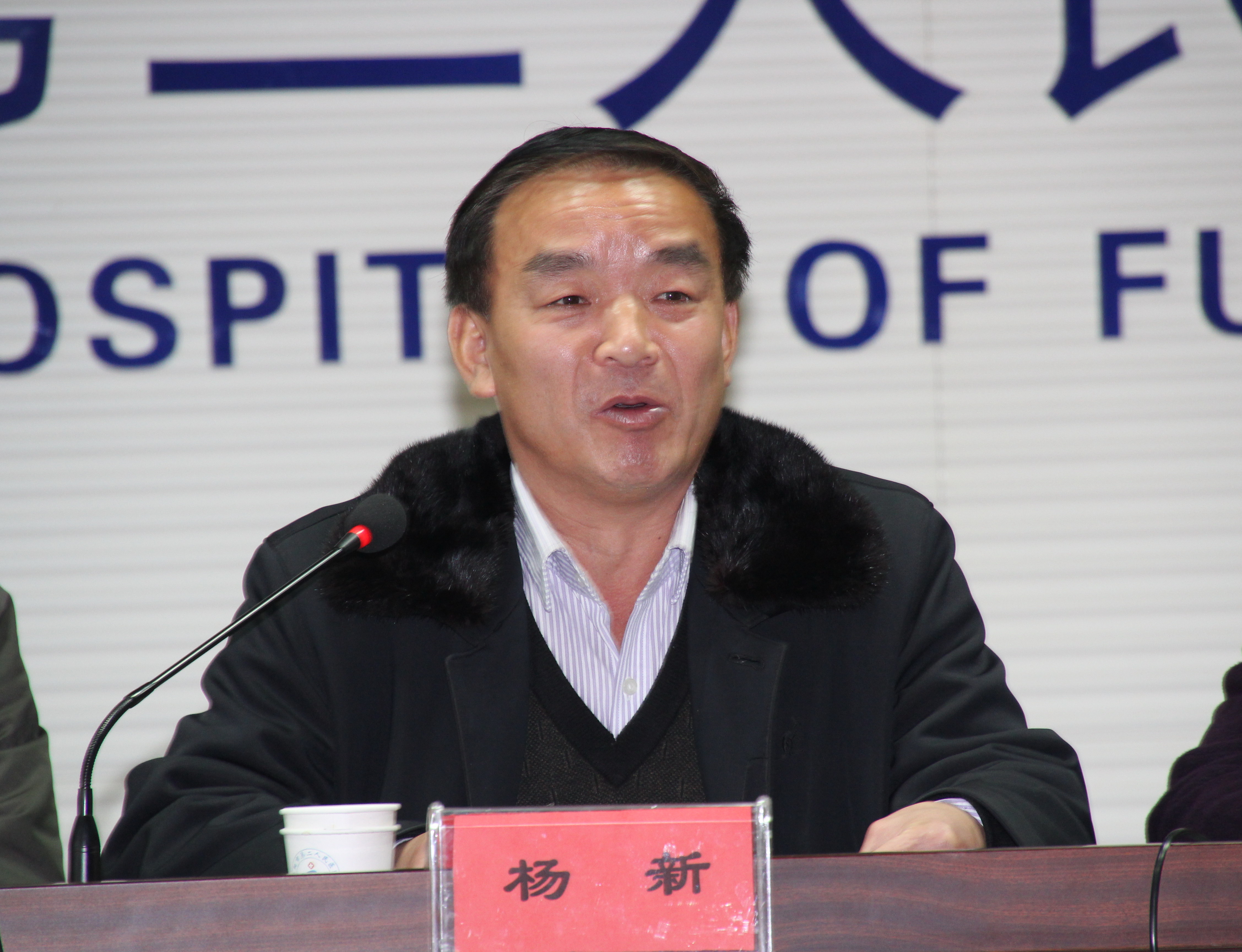 阜阳市二院召开党的群众路线教育实践活动动员大会