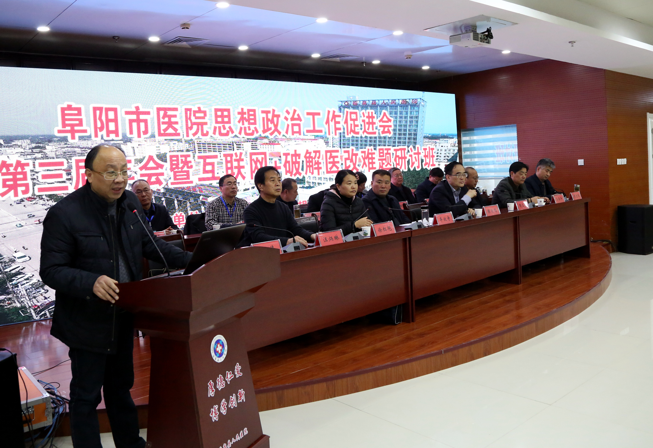 本次会议由临泉县人民医院承办