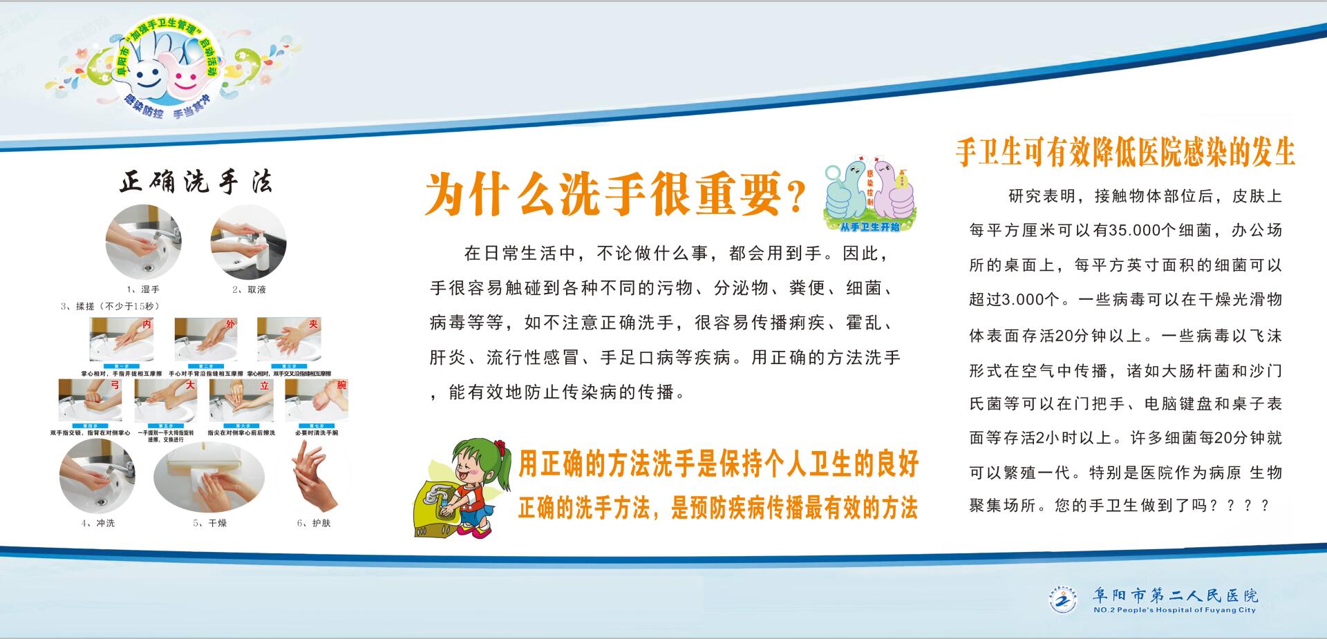 阜阳市二院开展"世界手卫生日"宣传培训活动