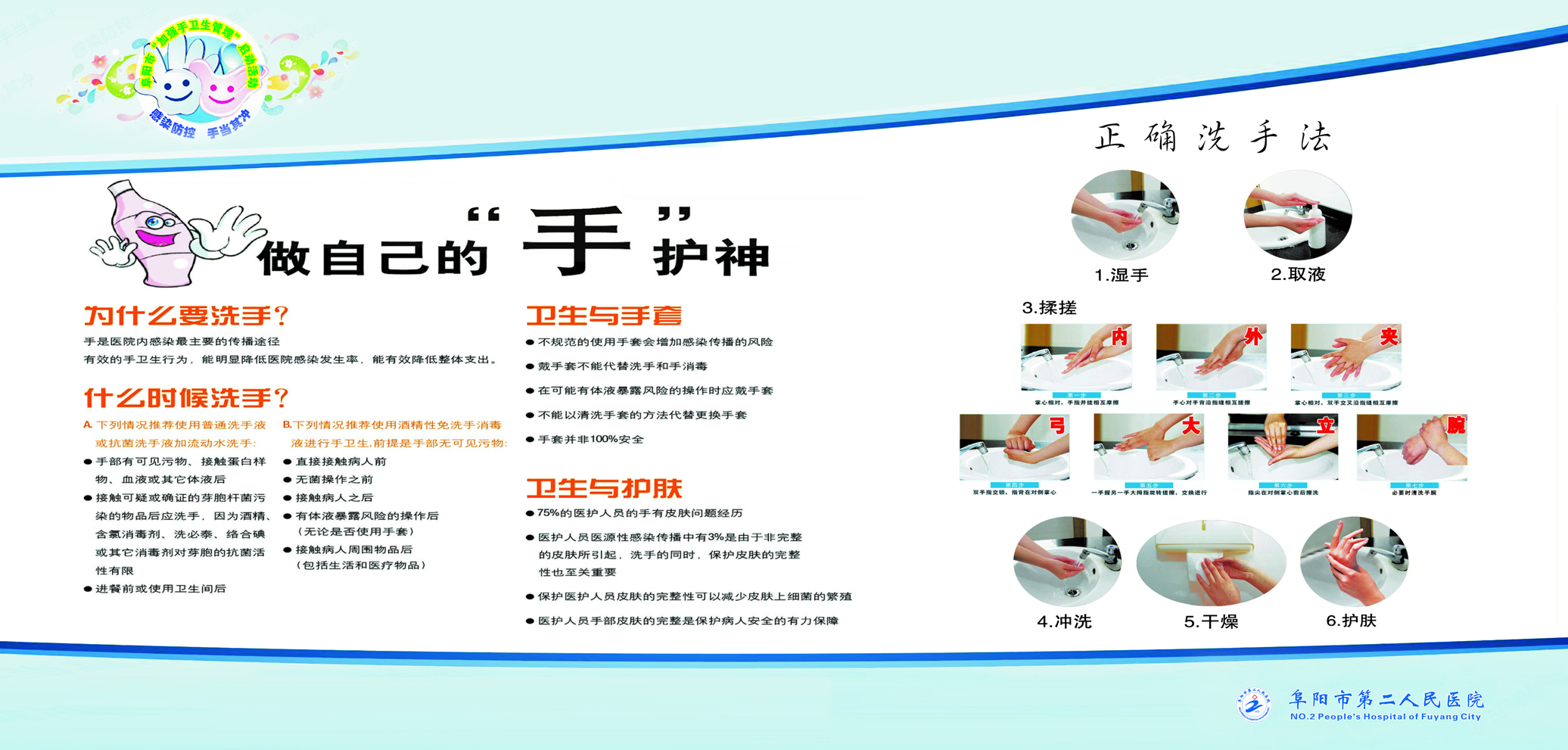 阜阳市二院开展"世界手卫生日"宣传培训活动