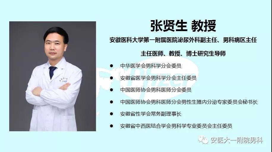 【6月14日晚8点直播预告】张贤生教授为您解读"男"言之隐