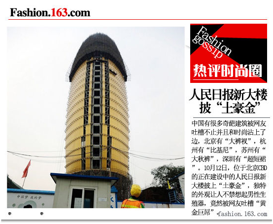 人民日报新大楼身披"土豪金" 金光灿灿直插云霄