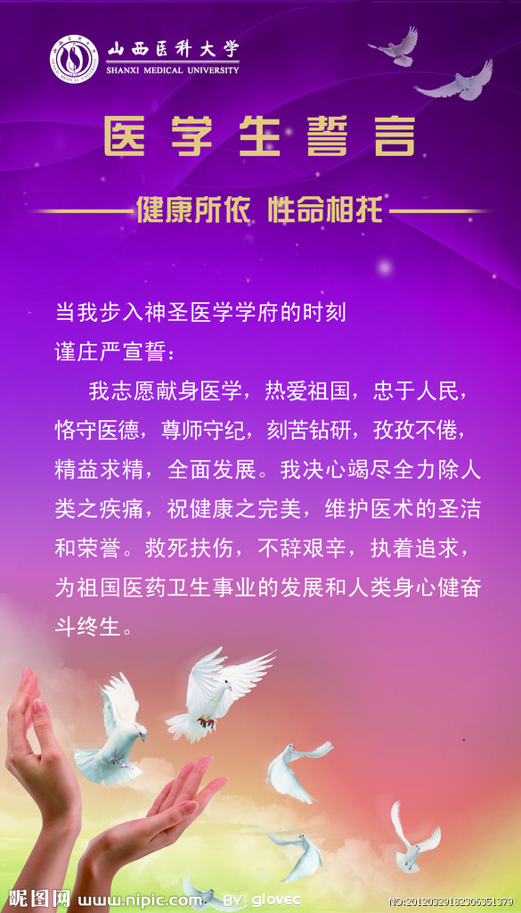 医学生誓言