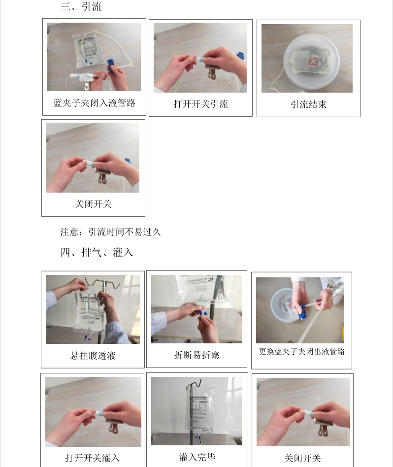 腹膜透析换液操作步骤